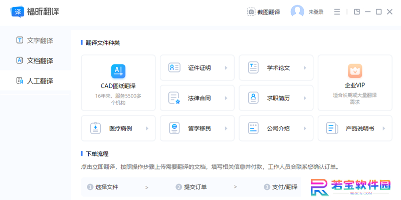 福昕翻译大师升级版