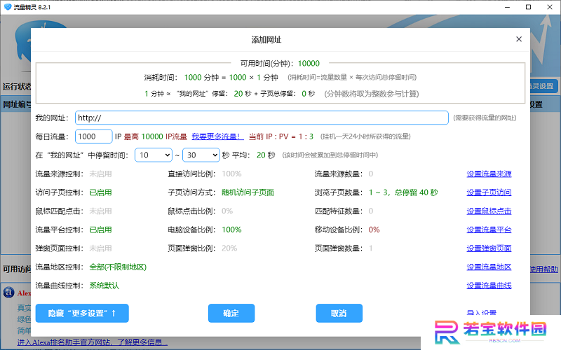 流量精灵正版