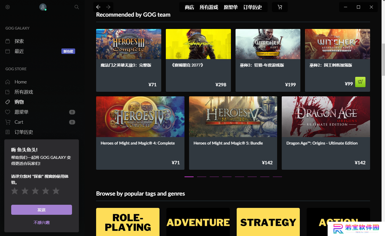 GOG GALAXY标准版(附使用教程)