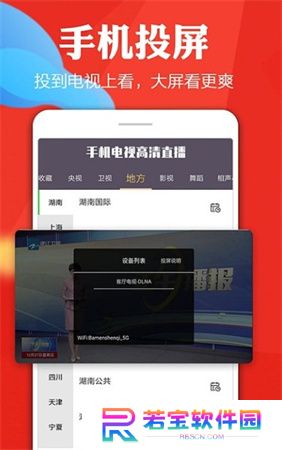 手机电视高清直播app