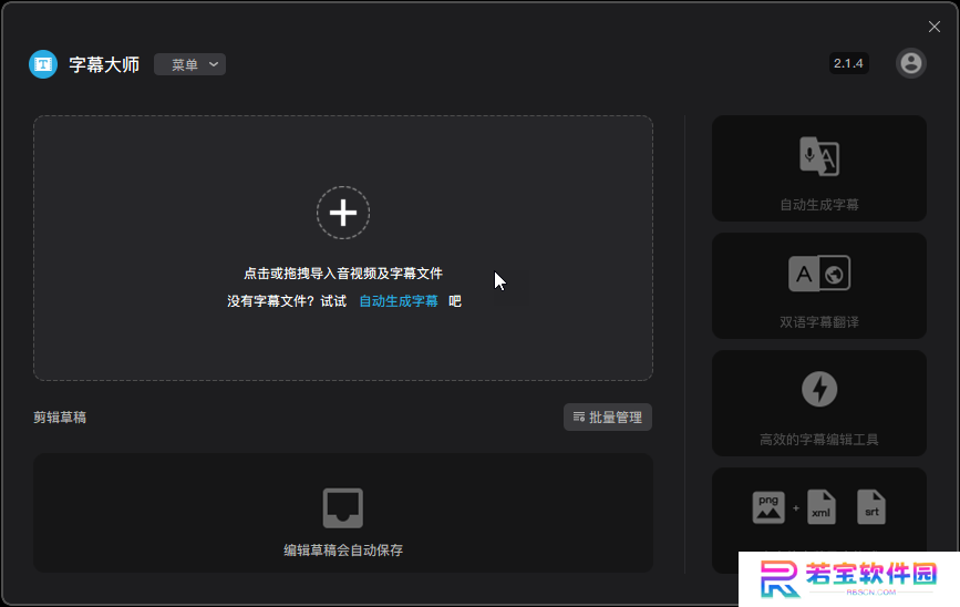字幕大师专业版