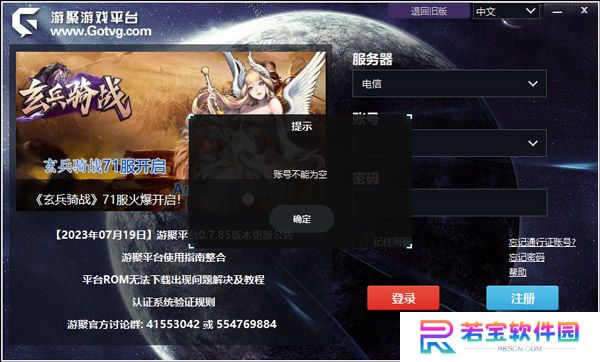 游聚游戏平台专业版