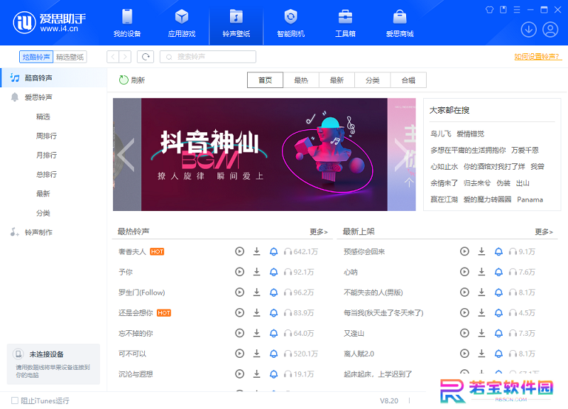 爱思助手电脑版