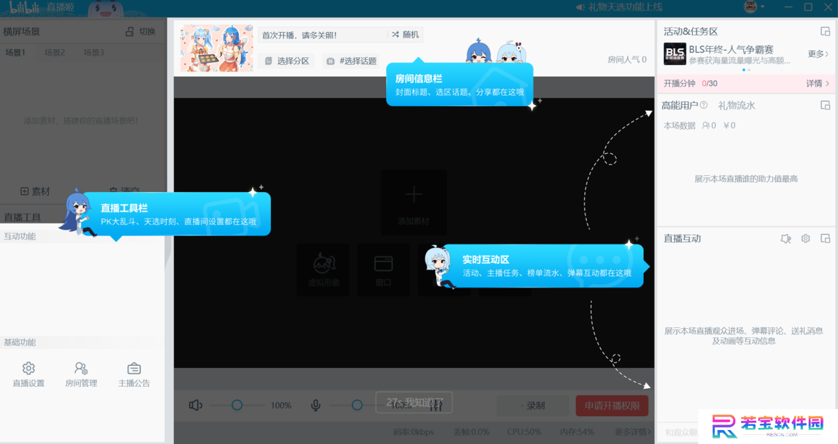 哔哩哔哩直播姬（附操作技巧）