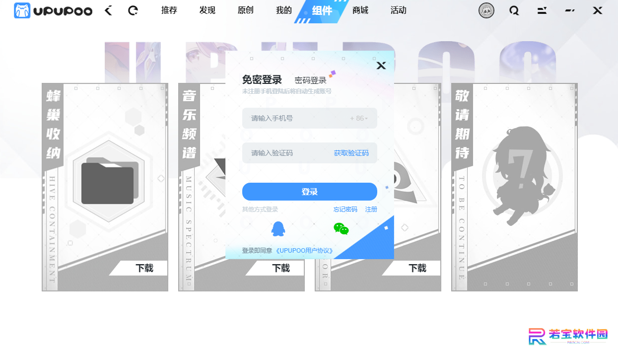 upupoo动态桌面
