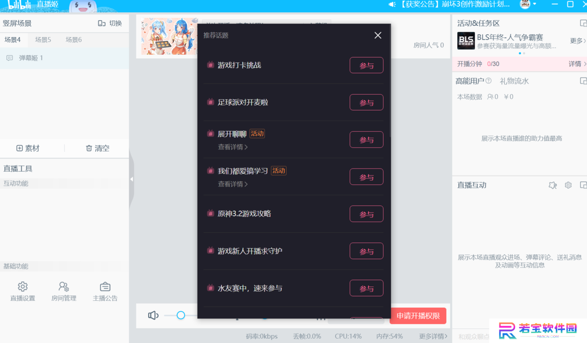 哔哩哔哩直播姬（附操作技巧）