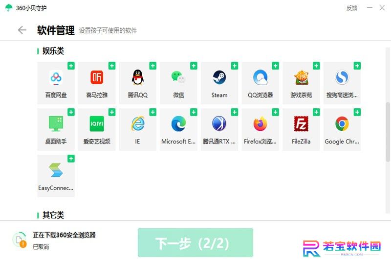 360小贝守护电脑版