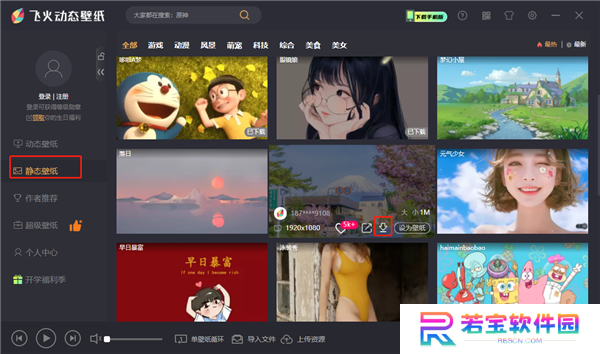 飞火动态壁纸(附设置方法)