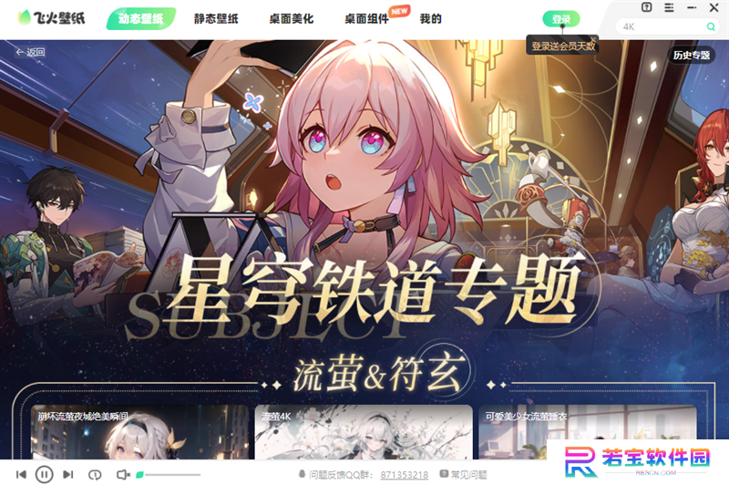 飞火动态壁纸(附设置方法)