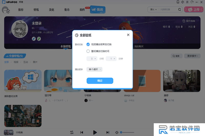 upupoo动态桌面