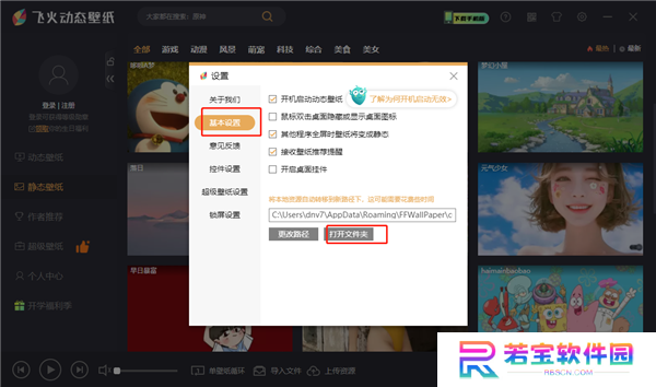 飞火动态壁纸(附设置方法)