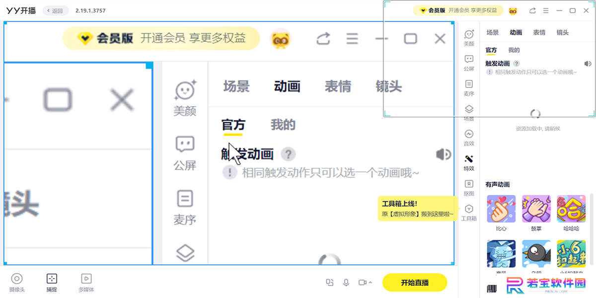 YY开播最新版