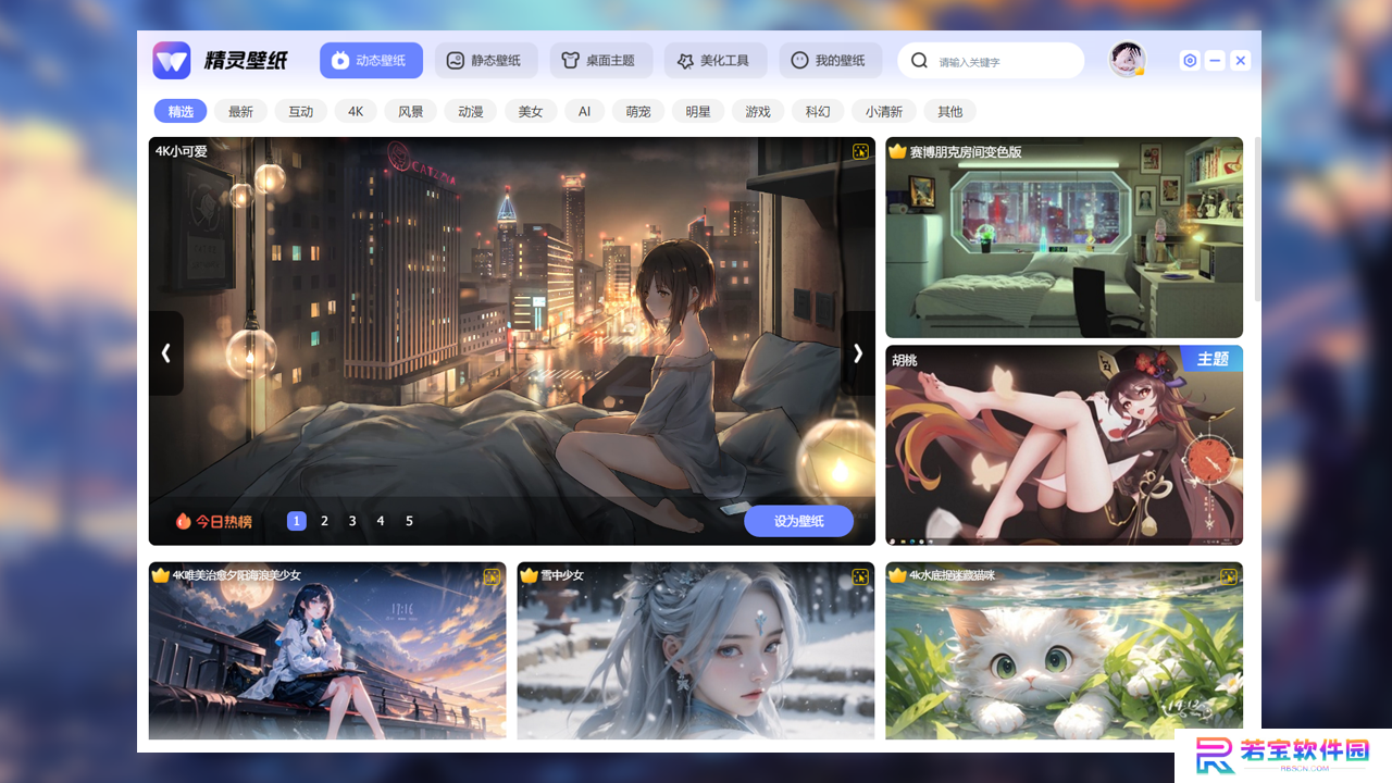 精灵壁纸正式版