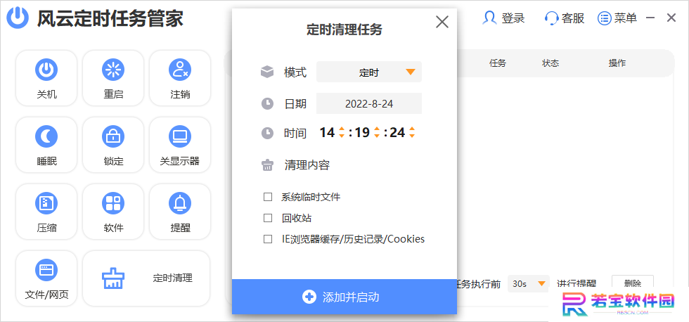 风云定时任务管家标准版