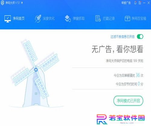 ADSafe净网大师全新版