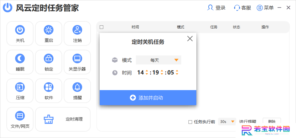 风云定时任务管家标准版