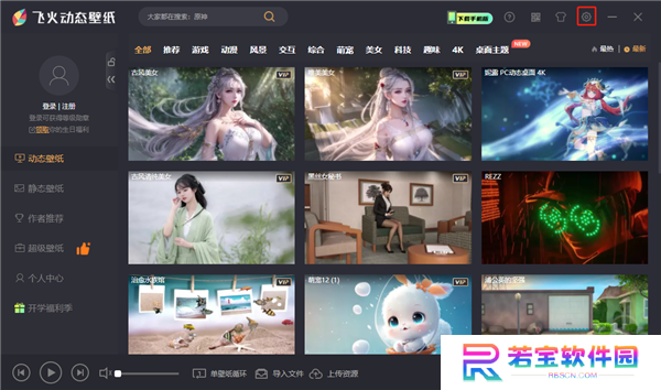 飞火动态壁纸(附设置方法)