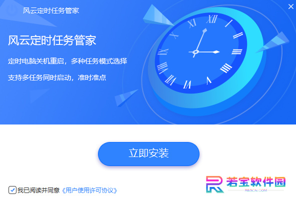风云定时任务管家标准版