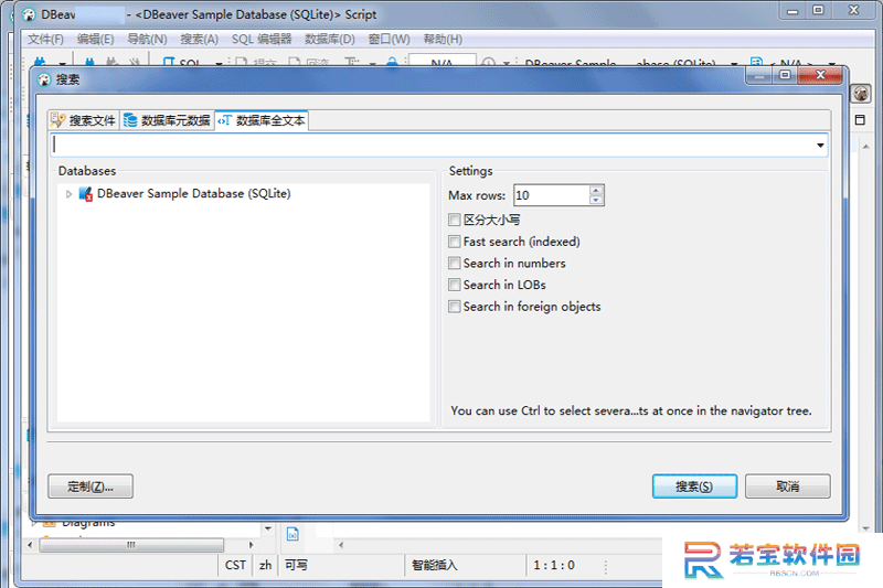 DBeaver汉语版