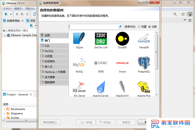 DBeaver汉语版