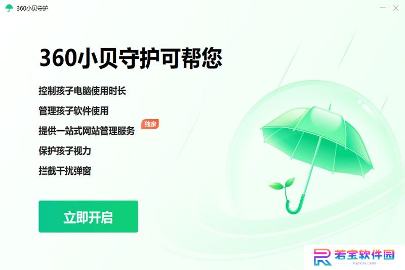 360小贝守护电脑版