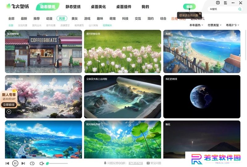 飞火动态壁纸(附设置方法)