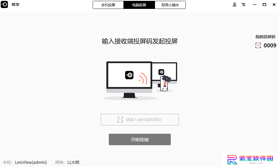 幕享电脑版