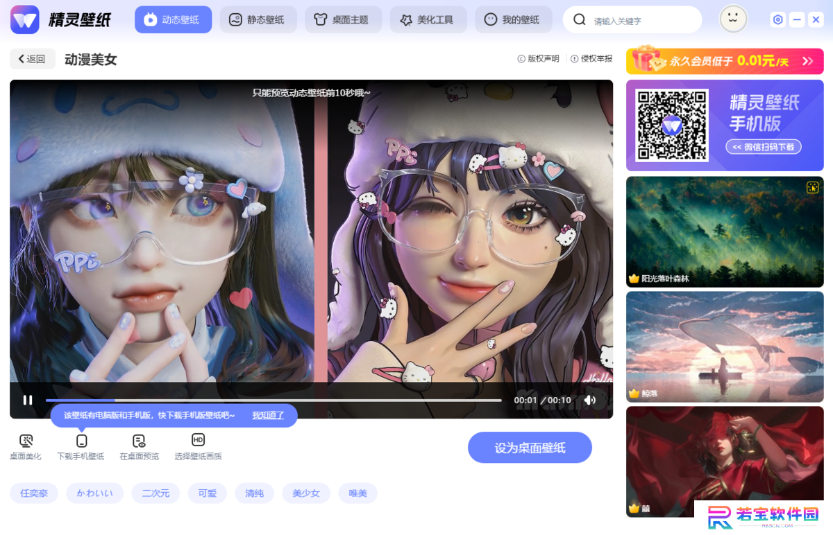 精灵壁纸正式版