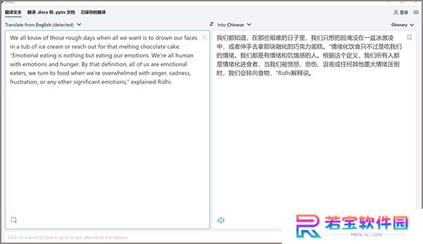 DeepL翻译器