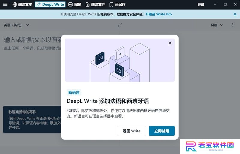DeepL翻译器