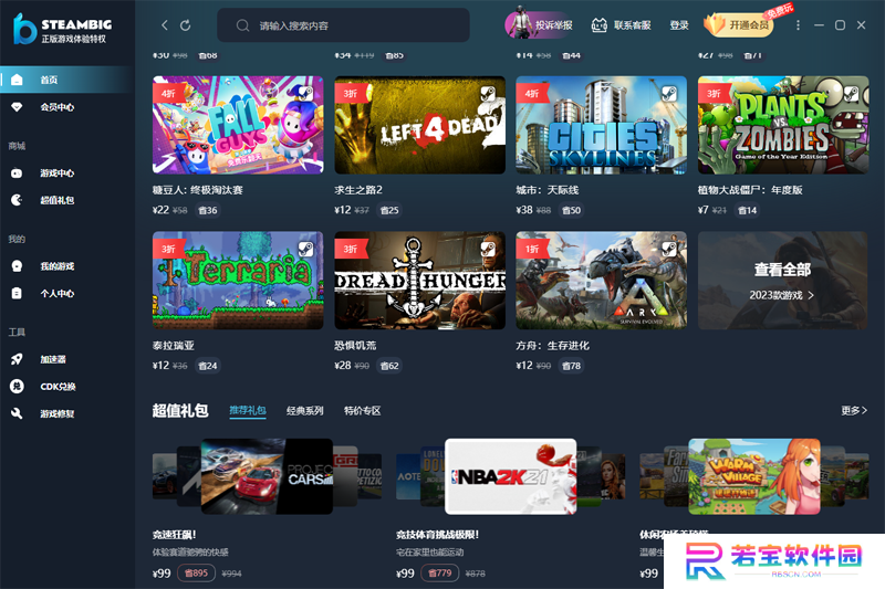 STEAMBIG中文版