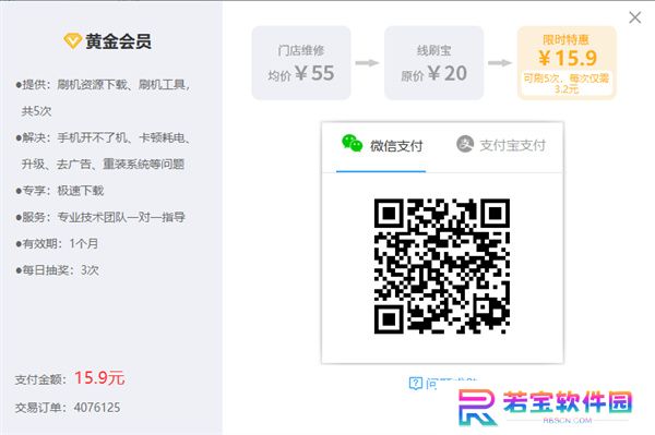 线刷宝刷机标准版