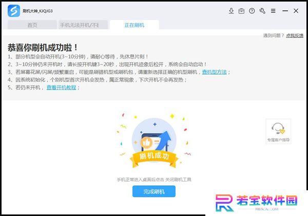 线刷宝刷机标准版