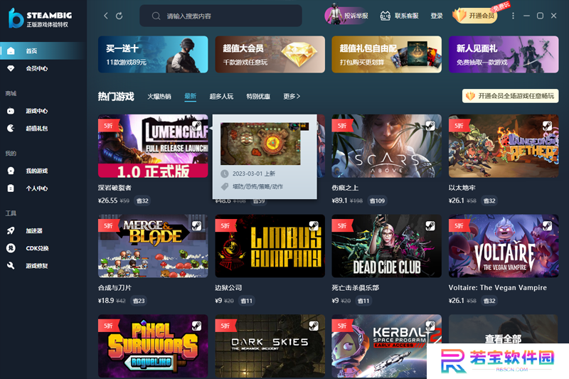 STEAMBIG中文版