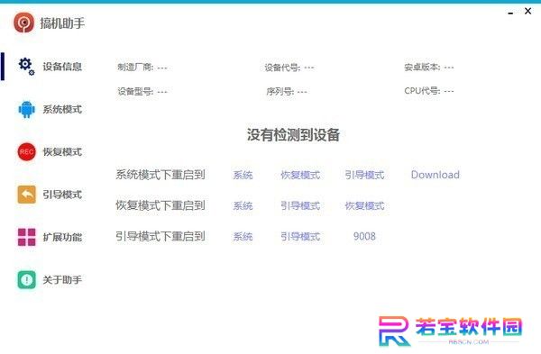 搞机助手升级版