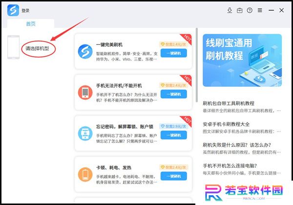 线刷宝刷机标准版