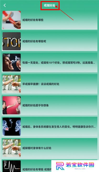 戒烟小目标