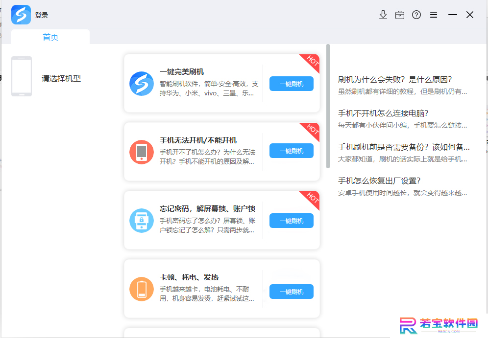 线刷宝刷机标准版