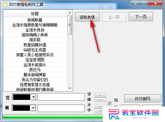 风竹表情包制作工具最新版