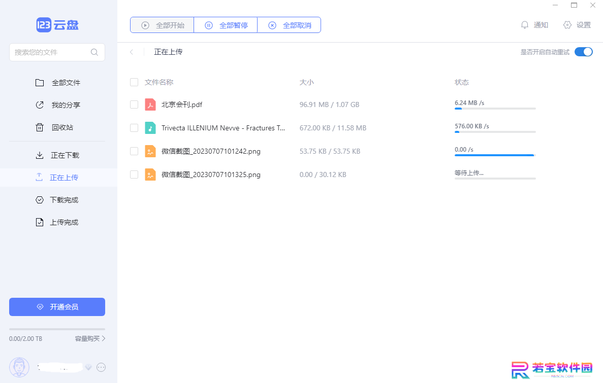 123云盘升级版
