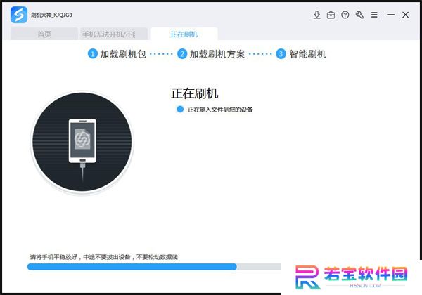 线刷宝刷机标准版