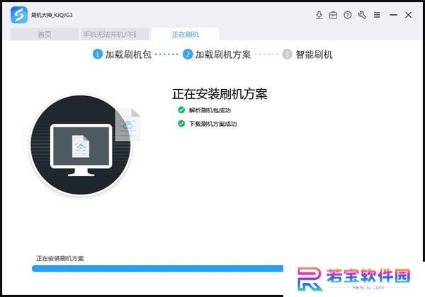 线刷宝刷机标准版