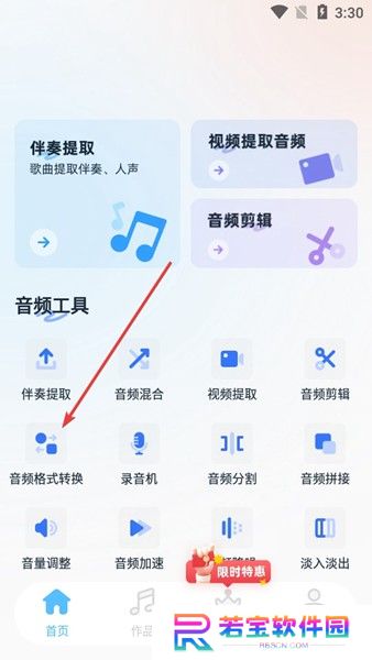 伴奏大师软件
