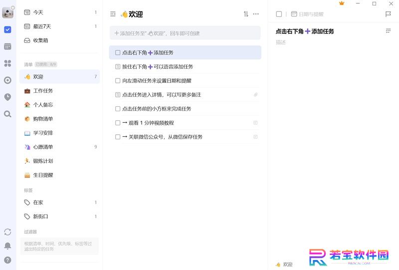 滴答清单专业版