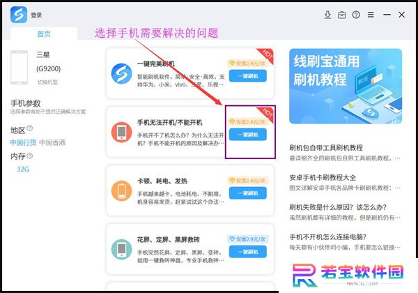 线刷宝刷机标准版
