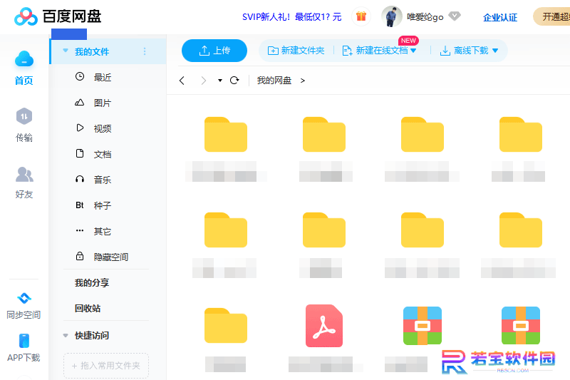 百度云盘桌面版