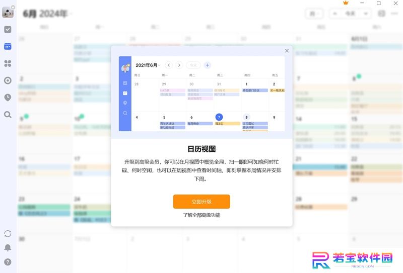 滴答清单专业版