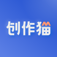 创作猫官方免费下载