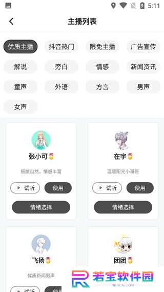 魔音配音神器安卓版