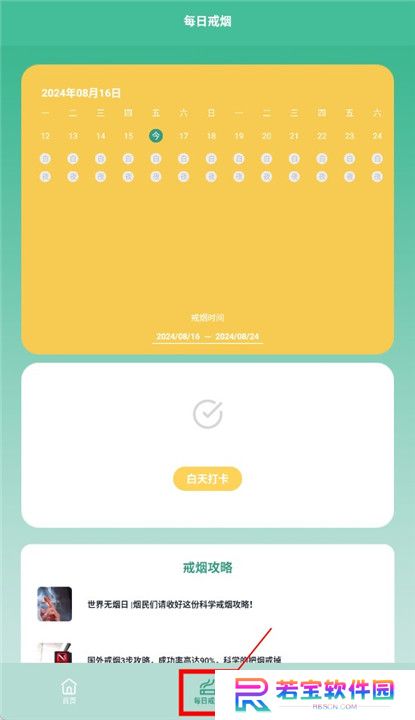 戒烟小目标